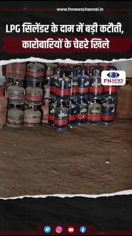 LPG सिलेंडर के दाम में बड़ी कटौती, कारोबारियों के चेहरे खिले