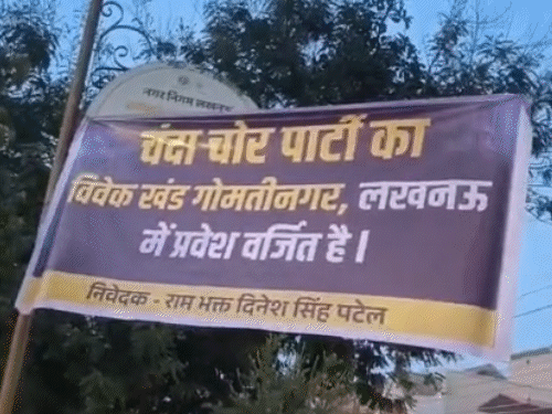 राम मंदिर चढ़ावा विवाद: आप दफ्तर के बाहर लगे पोस्टर, एसआईटी जांच में तेजी