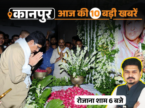 कानपुर: रिटायर्ड IAS के बेटे ने युवती पर किया जानलेवा हमला, विधायक सांगा के घर पहुंचे दिग्गज नेता
