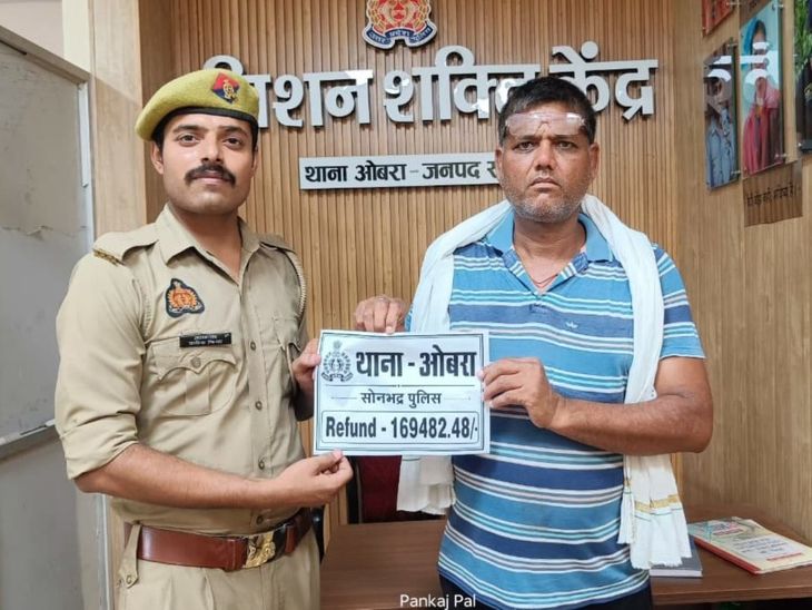 सोनभद्र: फेसबुक पर फर्जी बैंक लिंक से हुई 1.70 लाख की ठगी, पुलिस की तत्परता से वापस मिली रकम