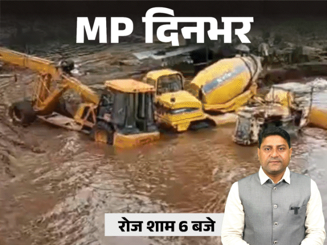 मध्य प्रदेश: बालाघाट में नदी में बही जेसीबी, सीहोर में भीषण सड़क हादसे में 5 की मौत